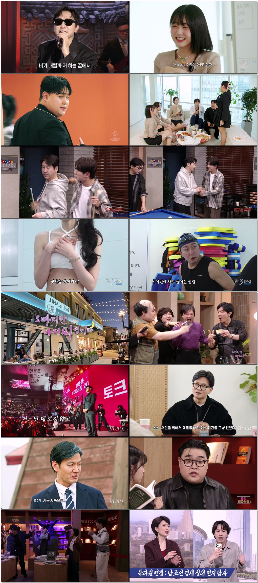 탁재훈-SNL.코리아 시즌8.E01.260330.1080p