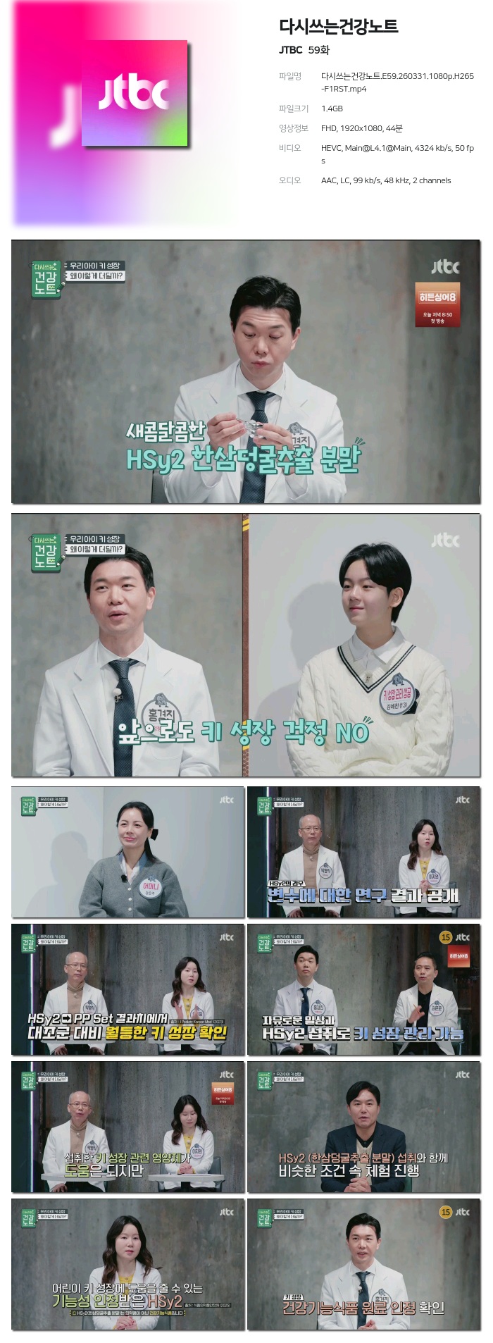 [JTBC] 다시쓰는건강노트.E59.260331.1080p.H265-F1RST