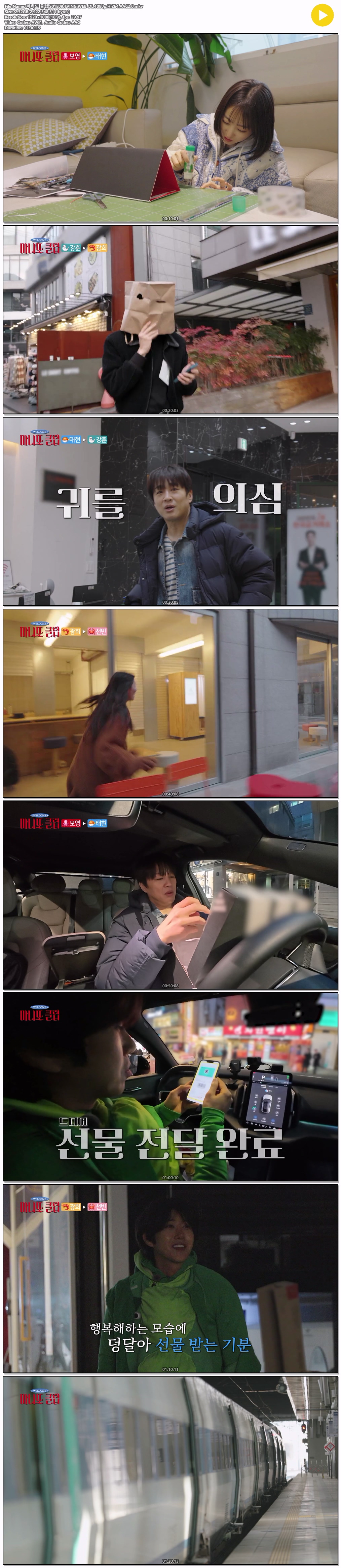 마니또 클럽 9화 티빙버전.1080p.H.264.AAC2.0