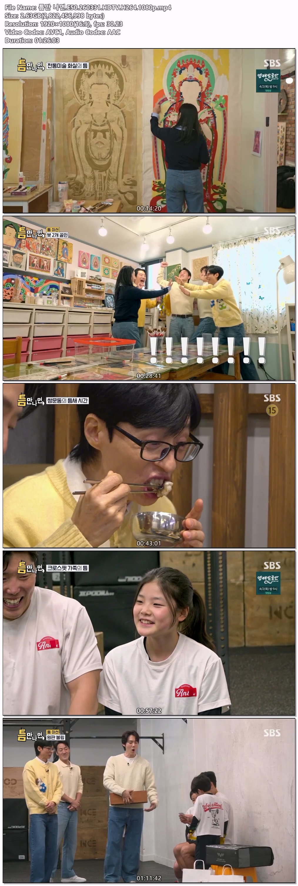 틈만 나면.E50.260331.HDTV.H264.1080p