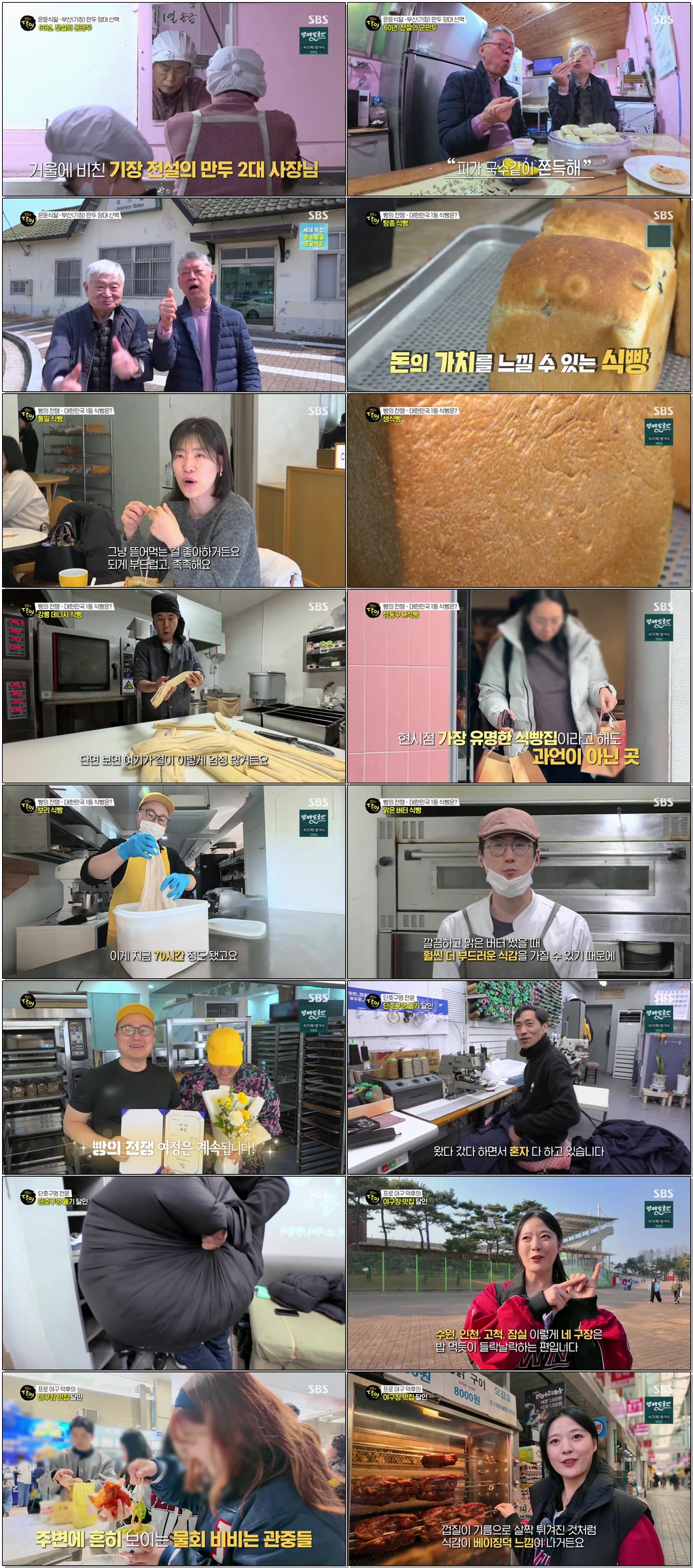 생활의 달인.E1024.260330 .720p.H264-F1RST