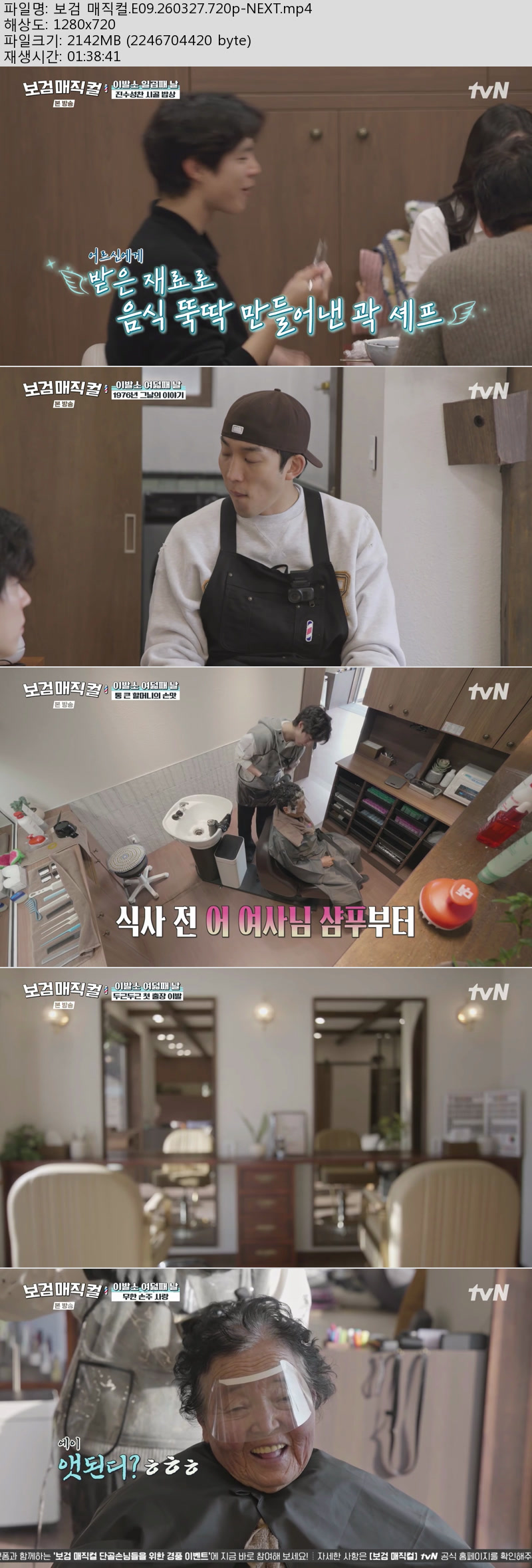 보검 매직컬.E09.260327.720p-NEXT
