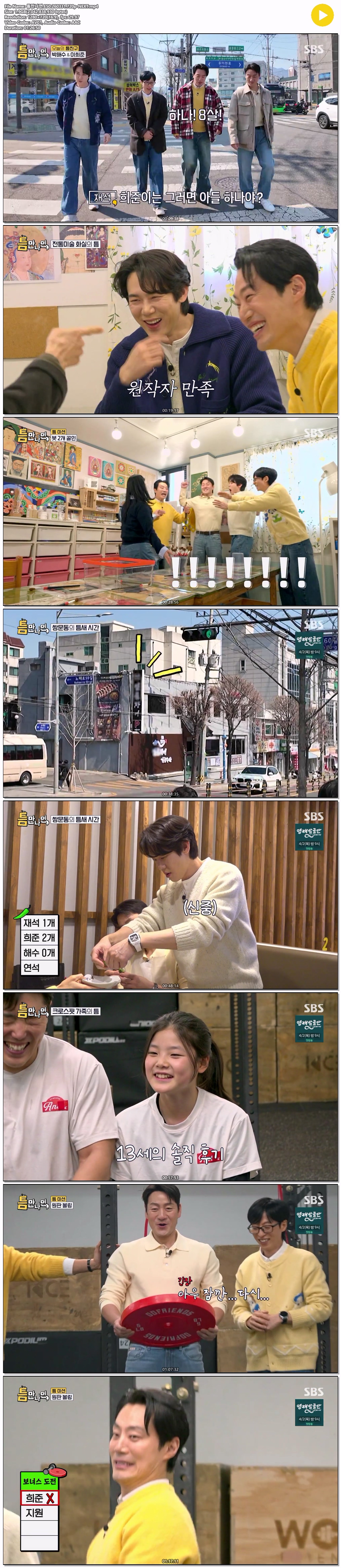 틈만나면.E50.260331.720p-NEXT