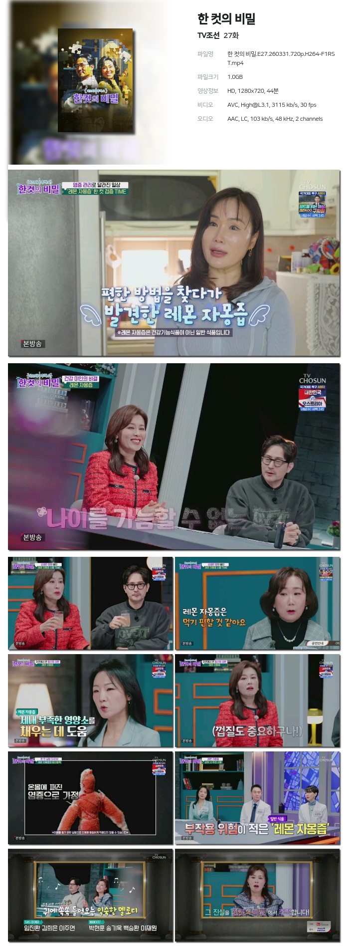 [TV조선] 한 컷의 비밀.E27.260331.720p.H264-F1RST