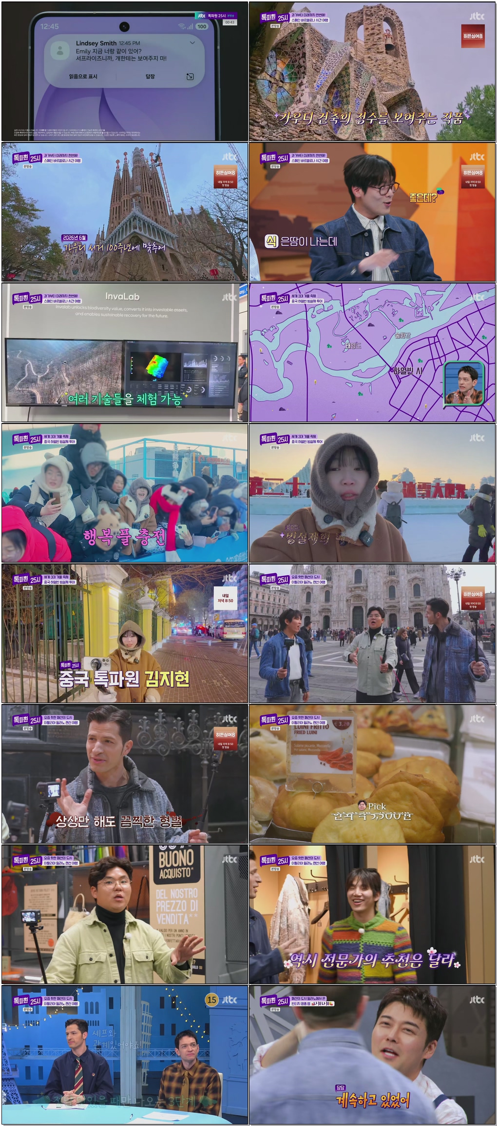 톡파원 25시.E203.260330.1080p.H265-F1RST