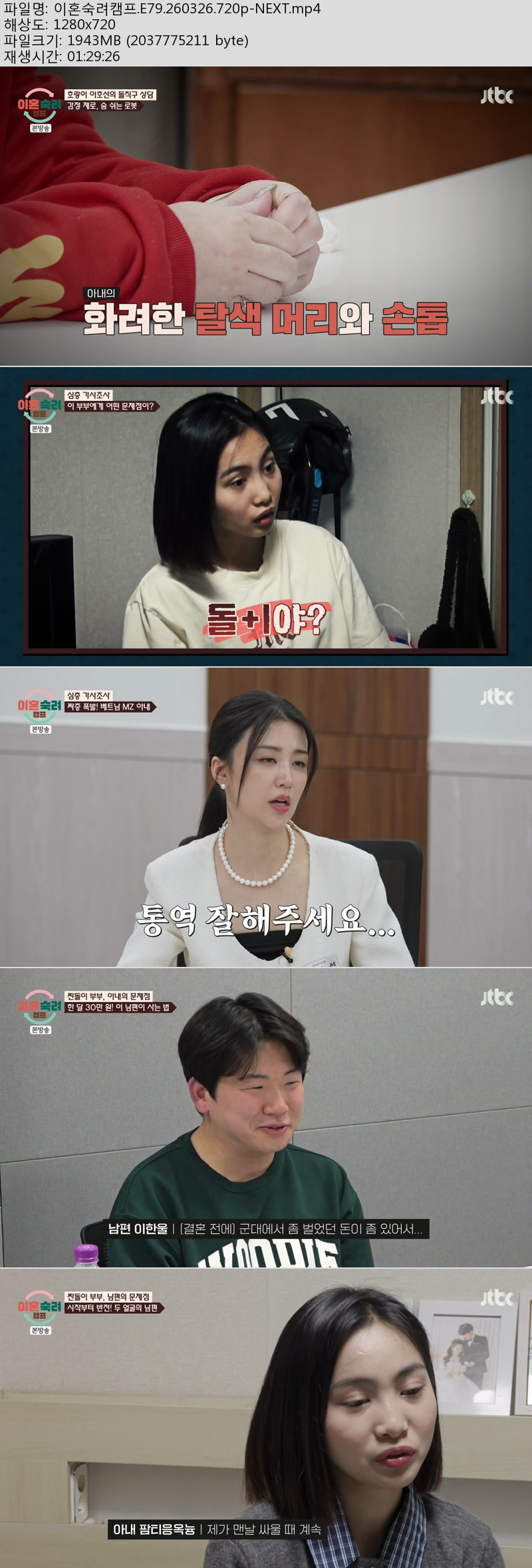 이혼숙려캠프.E79.260326.720p-NEXT