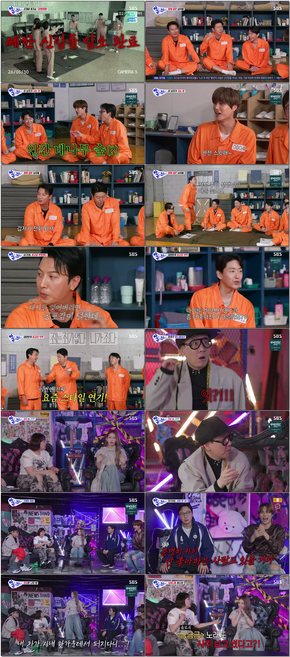 아니 근데 진짜!.E09.260330.1440p.H265-F1RST