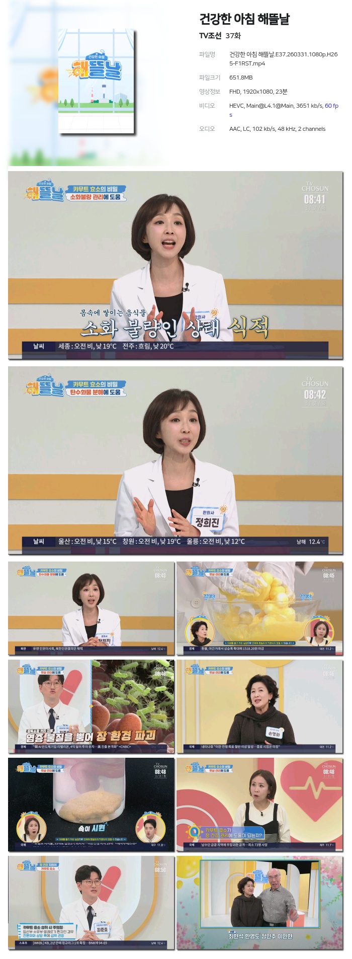 [TV조선] 건강한 아침 해뜰날.E37.260331.1080p.H265-F1RST