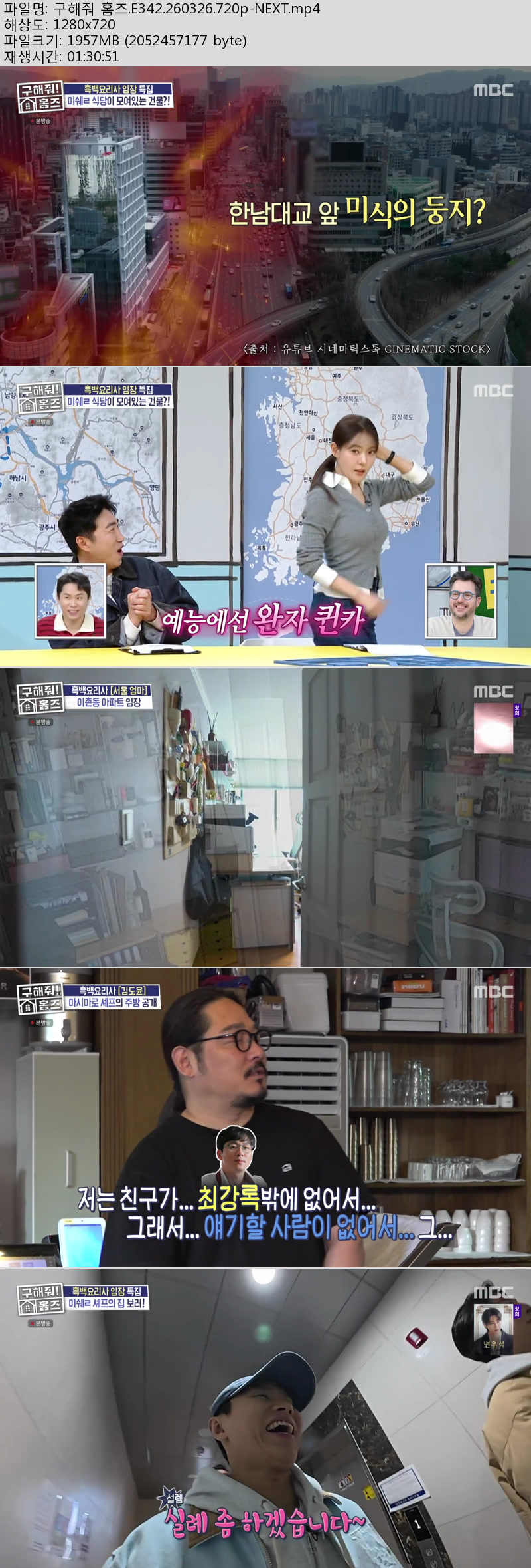 구해줘 홈즈.E342.260326.720p-NEXT