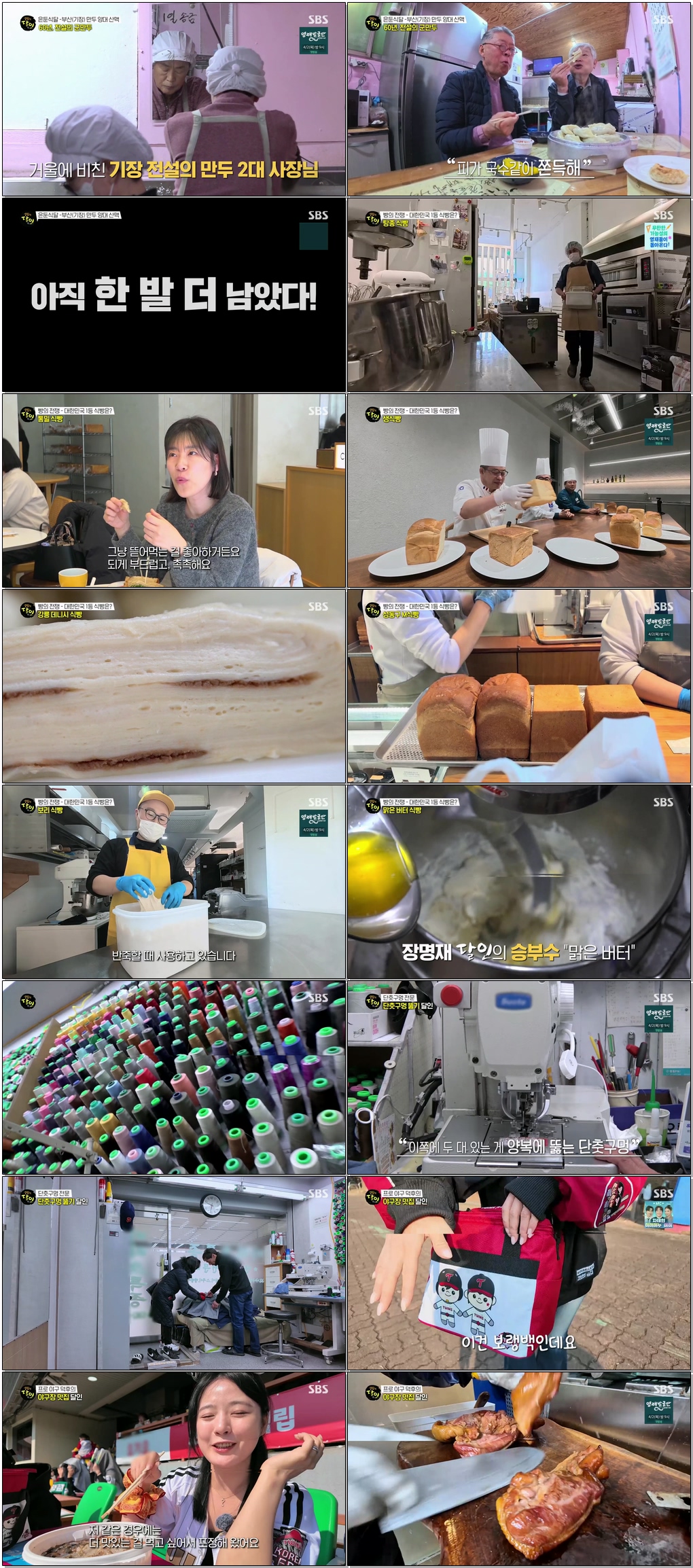생활의 달인.E1024.260330.1080p.H264-F1RST