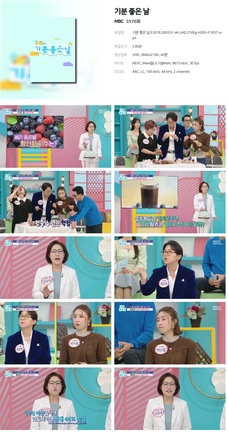 [MBC] 기분 좋은 날.E3576.260331.4K.UHD.2160p.H265-F1RST