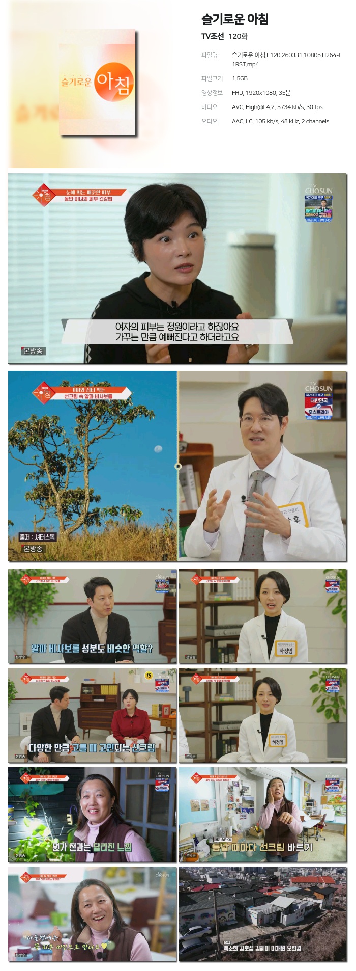 [TV조선] 슬기로운 아침.E120.260331.1080p.H264-F1RST