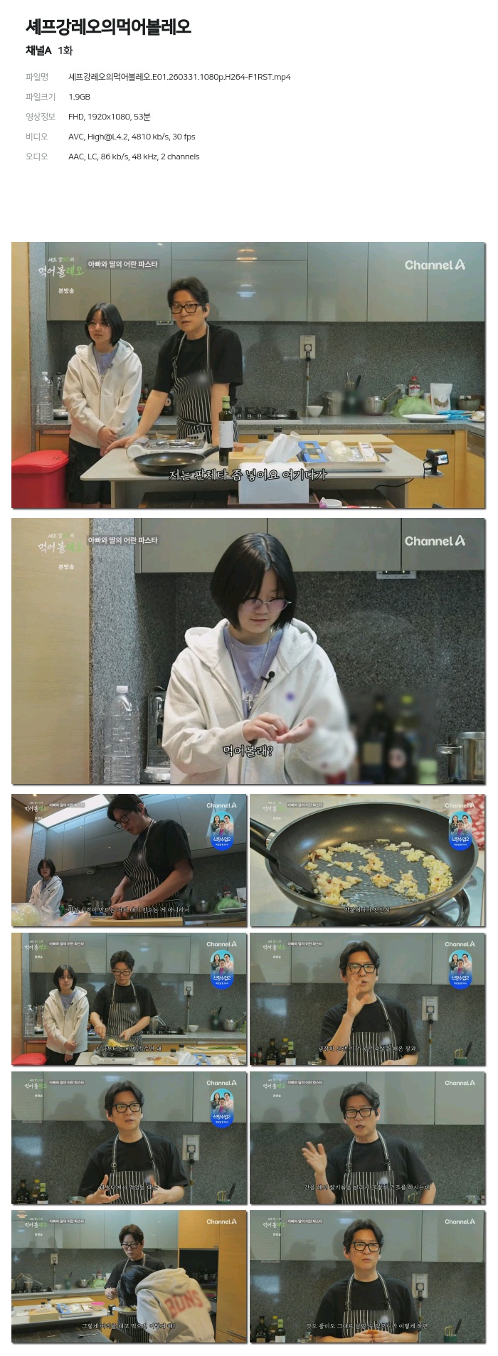 [채널A] 셰프강레오의먹어볼레오.E01.260331.1080p.H264-F1RST