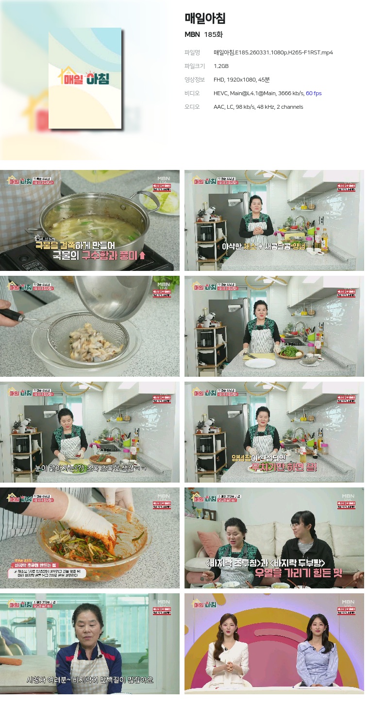 [MBN] 매일아침.E185.260331.1080p.H265-F1RST
