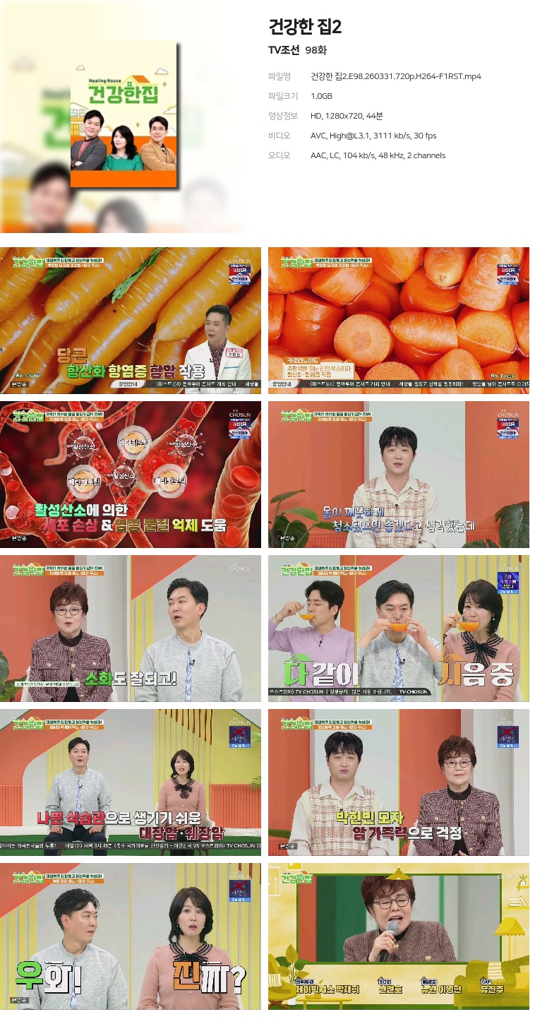 [TV조선] 건강한 집2.E98.260331.720p.H264-F1RST