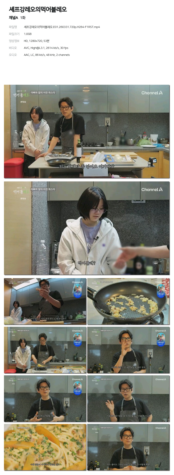 [채널A] 셰프강레오의먹어볼레오.E01.260331.720p.H264-F1RST