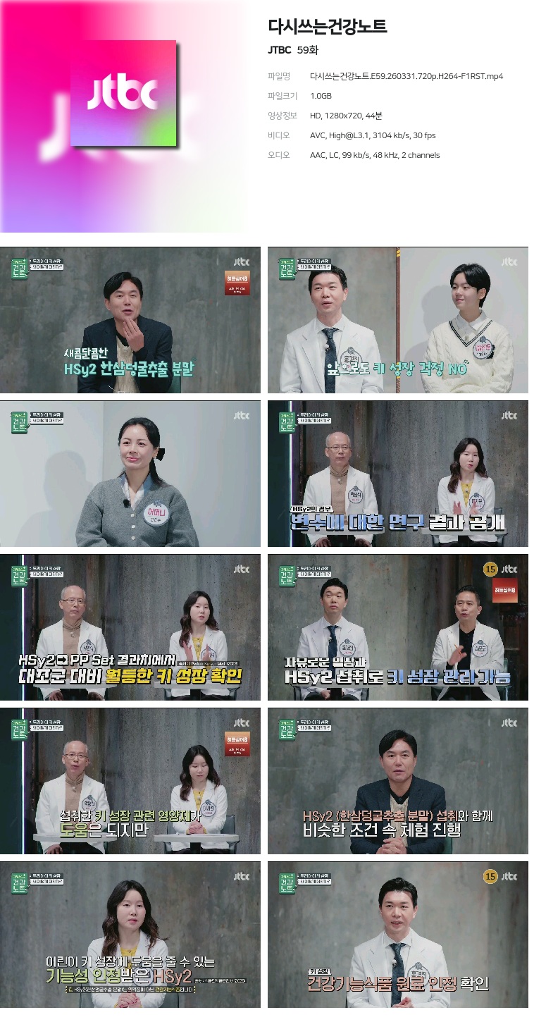 [JTBC] 다시쓰는건강노트.E59.260331.720p.H264-F1RST