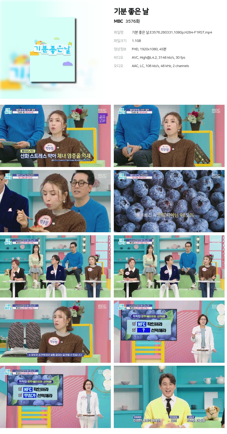 [MBC] 기분 좋은 날.E3576.260331.1080p.H264-F1RST