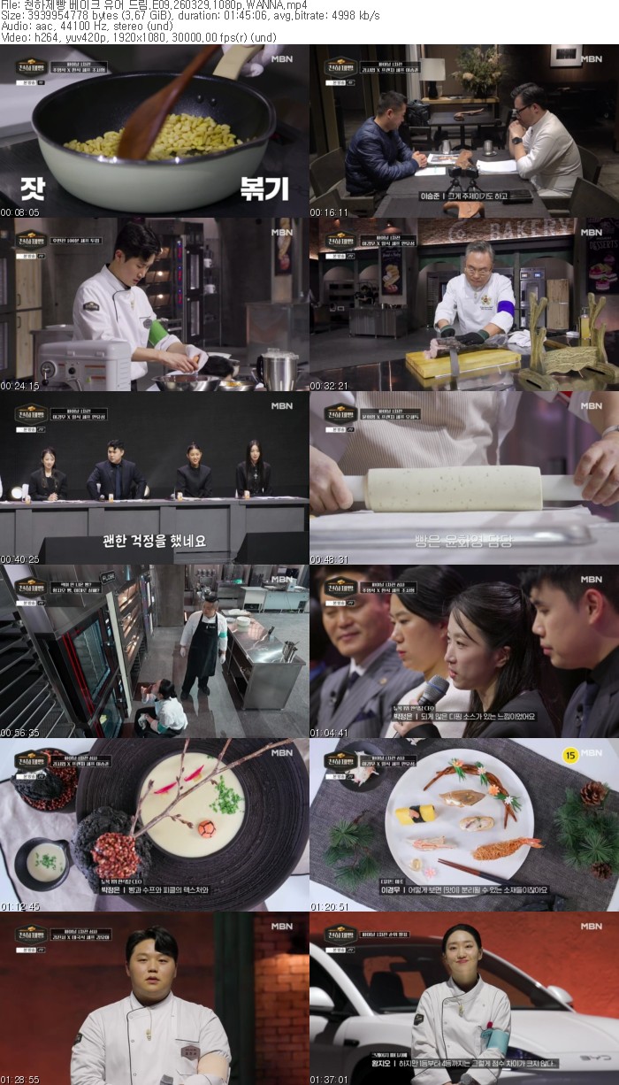 천하제빵 베이크 유어 드림.E09.260329.1080p.WANNA