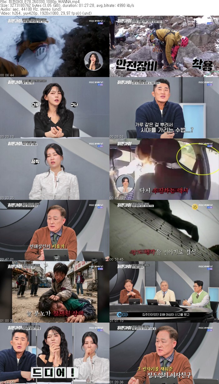 히든아이.E78.260330.1080p.WANNA