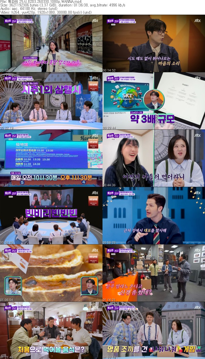 톡파원 25시.E203.260330.1080p.WANNA