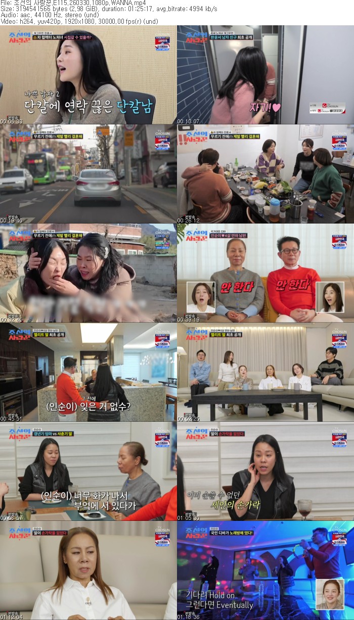 조선의 사랑꾼.E115.260330.1080p.WANNA