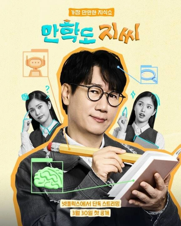 [넷플릭스] 만학도 지씨 E01 [ 방영중 ]