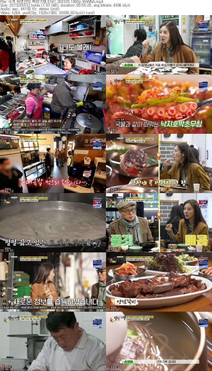 식객 허영만의 백반기행.E341.260329.1080p.WANNA