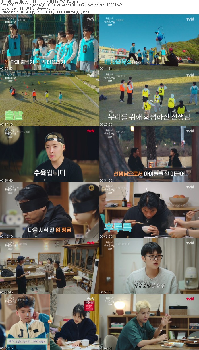 방과후 태리쌤.E06.260329.1080p.WANNA
