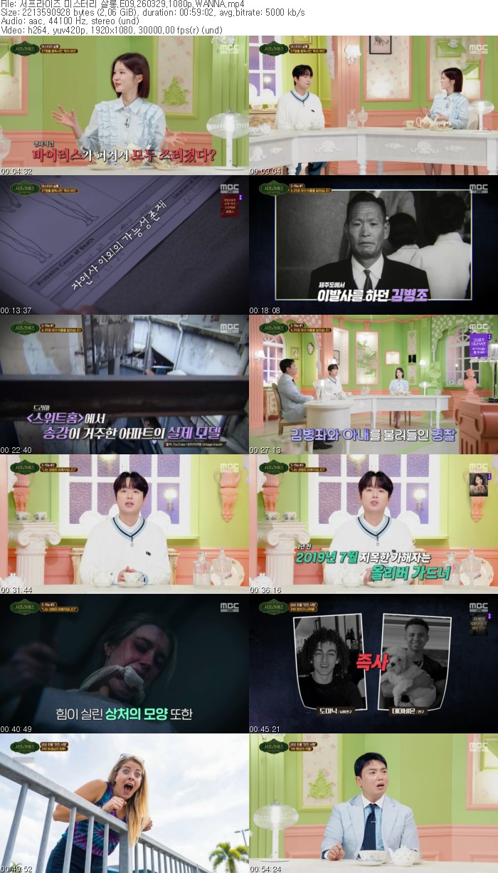 서프라이즈 미스터리 살롱.E09.260329.1080p.WANNA