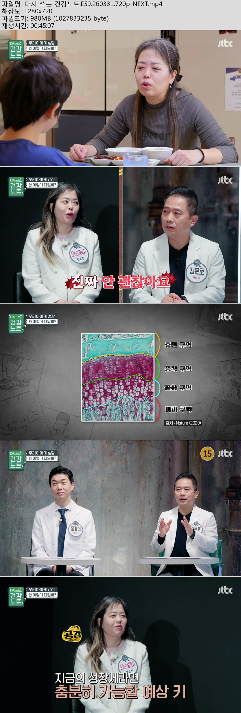 다시 쓰는 건강노트.E59.260331.720p-NEXT
