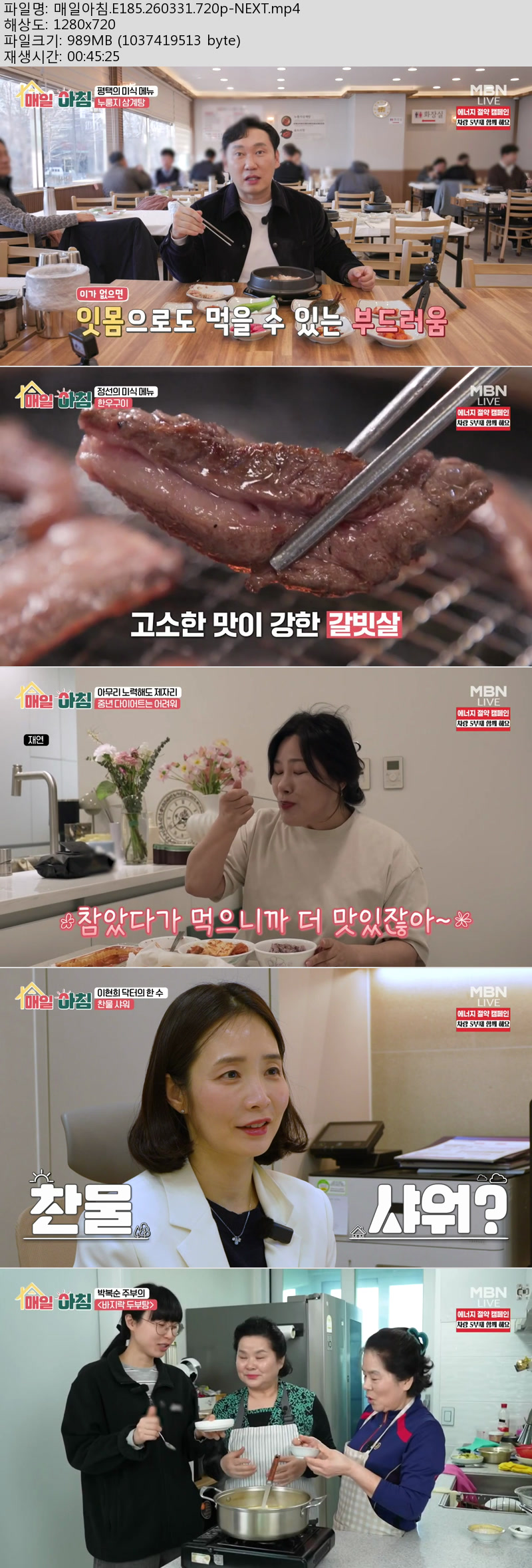 매일아침.E185.260331.720p-NEXT