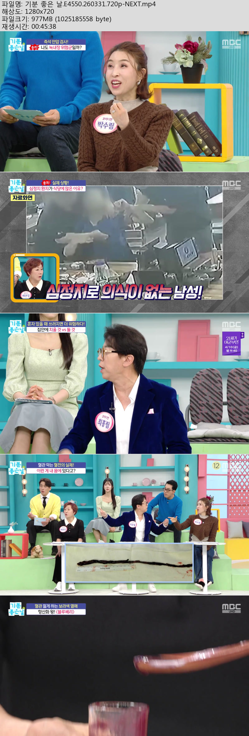 기분 좋은 날.E4550.260331.720p-NEXT