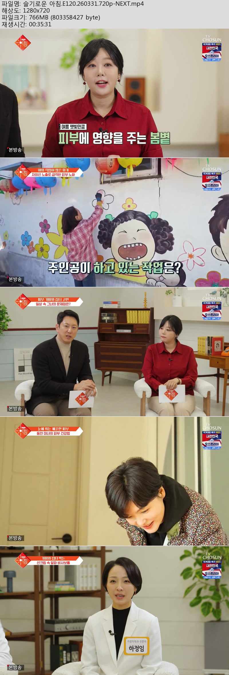 슬기로운 아침.E120.260331.720p-NEXT