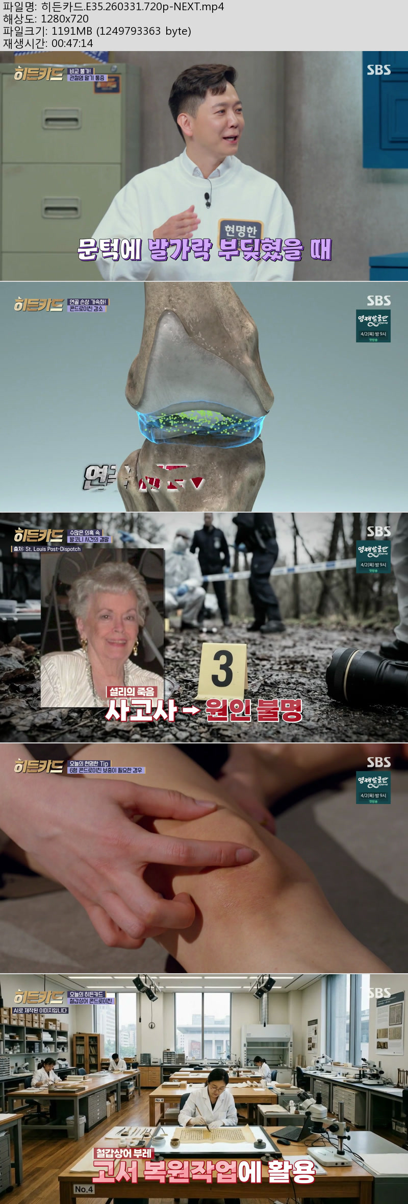 히든카드.E35.260331.720p-NEXT