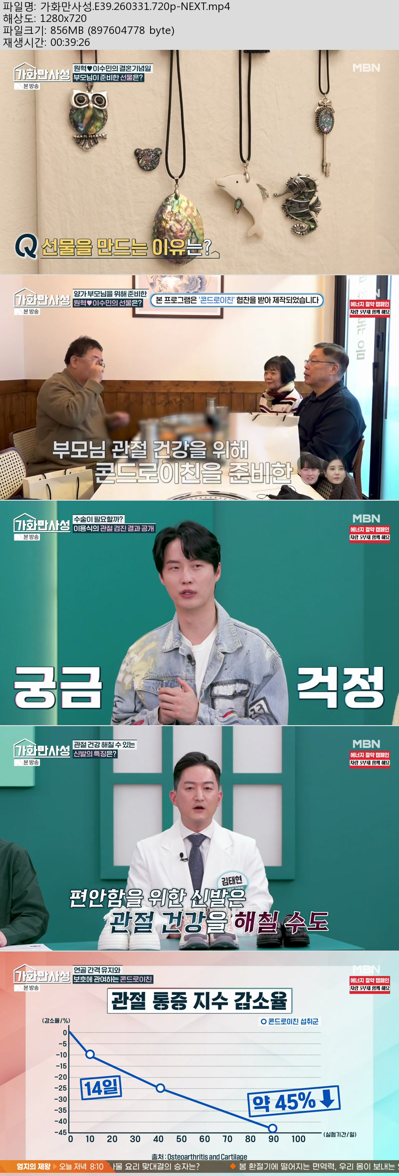 가화만사성.E39.260331.720p-NEXT