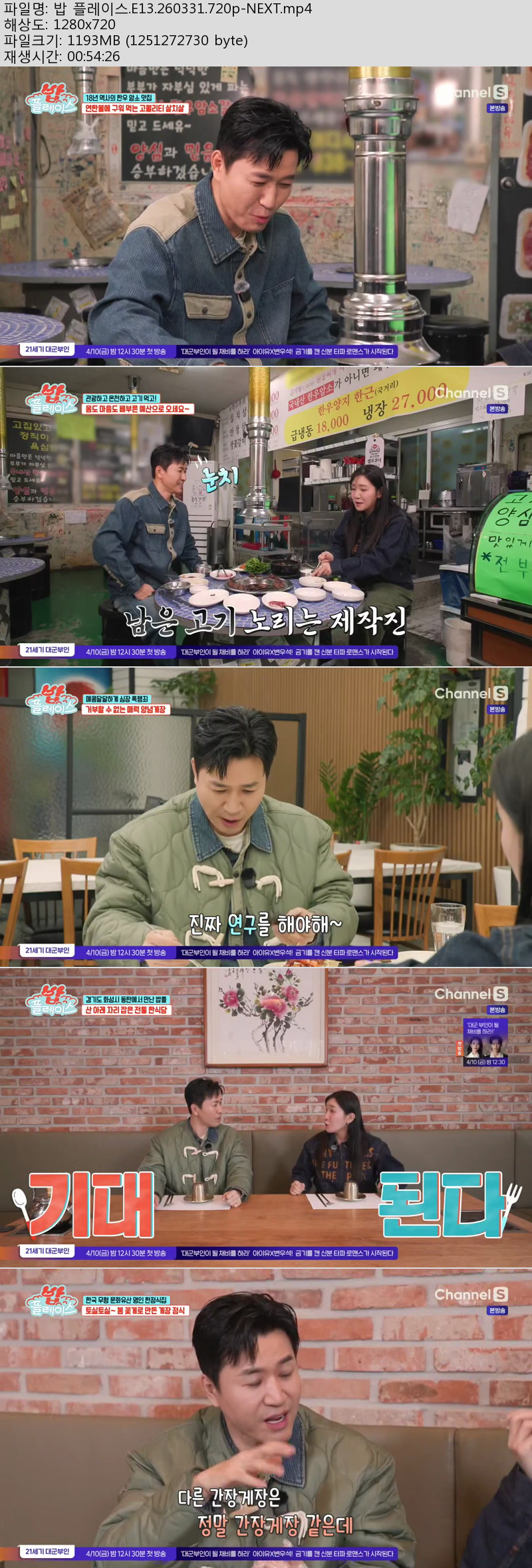 밥 플레이스.E13.260331.720p-NEXT