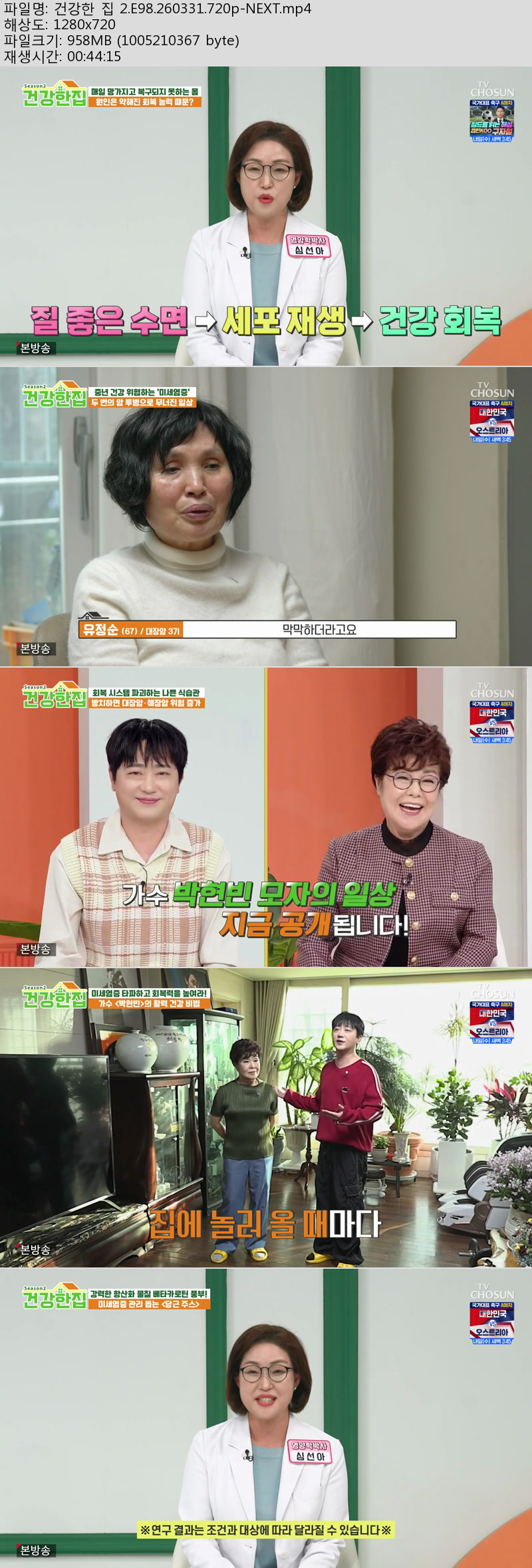 건강한 집 2.E98.260331.720p-NEXT