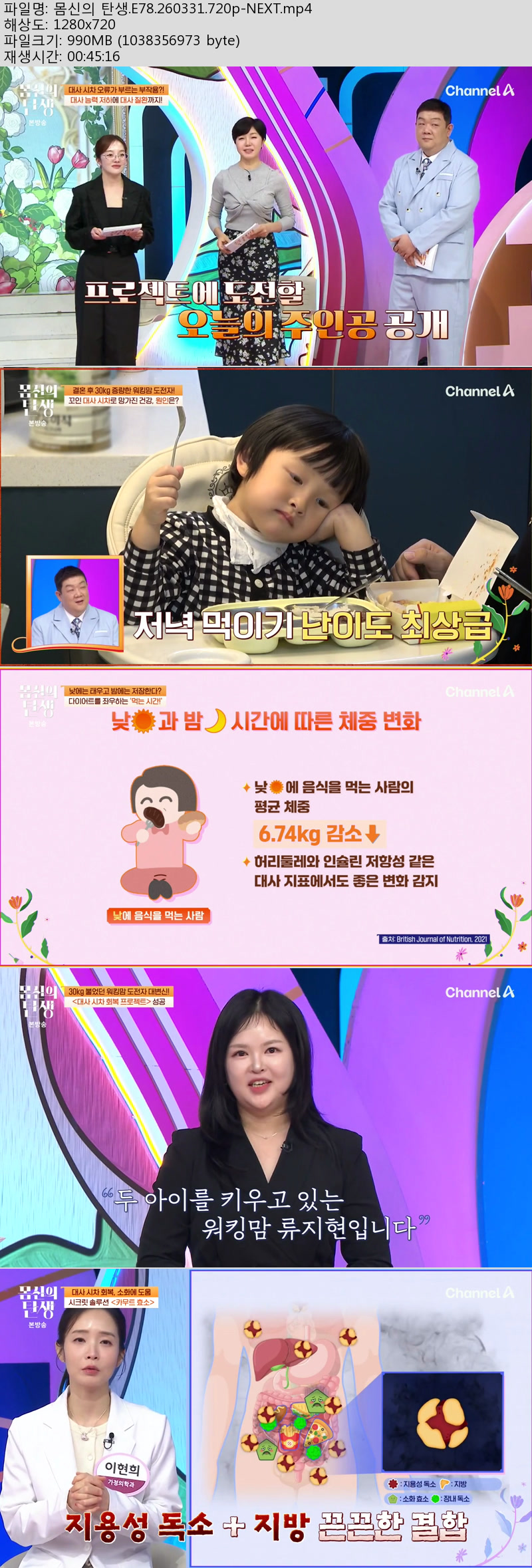 몸신의 탄생.E78.260331.720p-NEXT