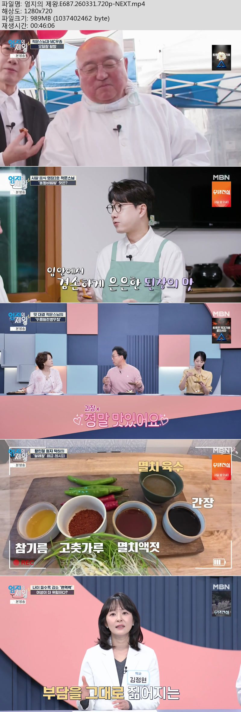 엄지의 제왕.E687.260331.720p-NEXT