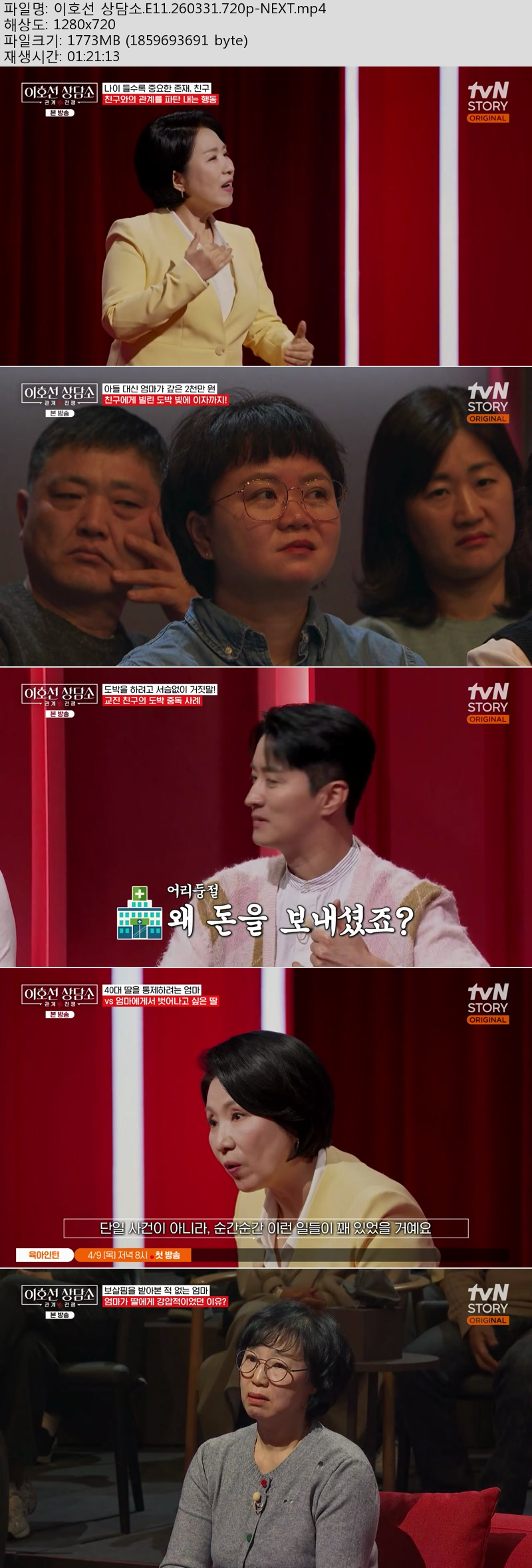 이호선 상담소.E11.260331.720p-NEXT