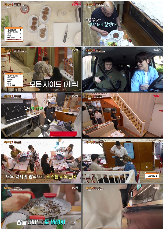 세계 밥장사 도전기 백사장3.E08.260331.720p-NEXT