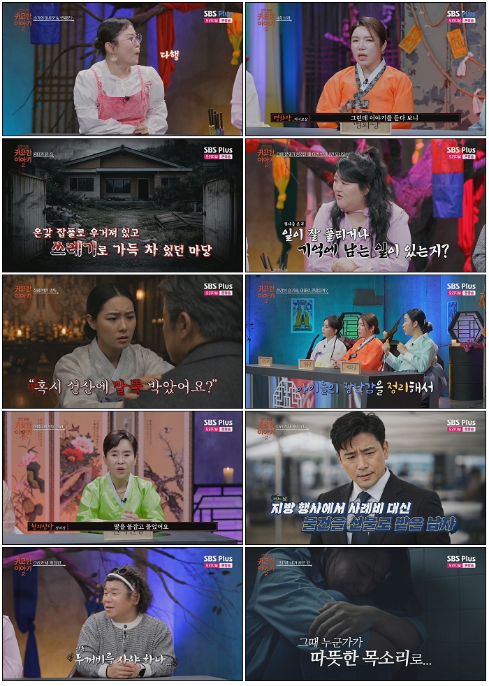 신빨토크쇼 귀묘한 이야기 2.E13.260331.720p.H264-F1RST