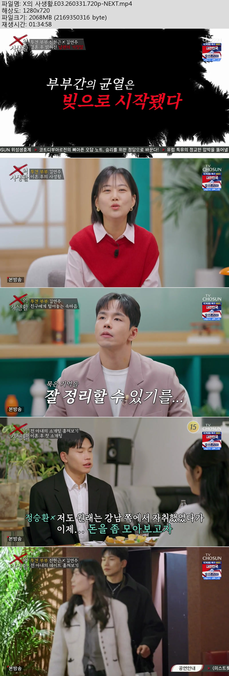 X의 사생활.E03.260331.720p-NEXT