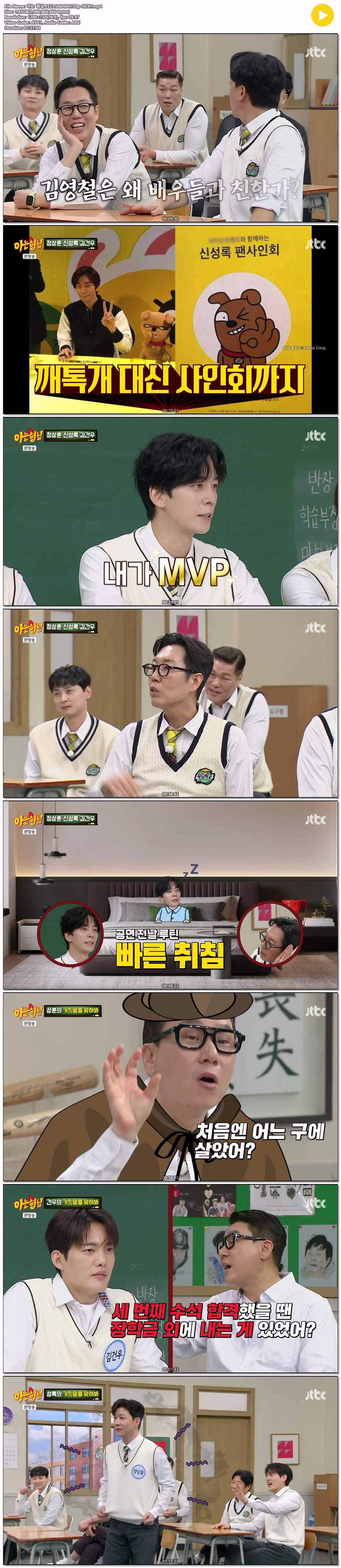 아는 형님.E523.260404.720p-NEXT