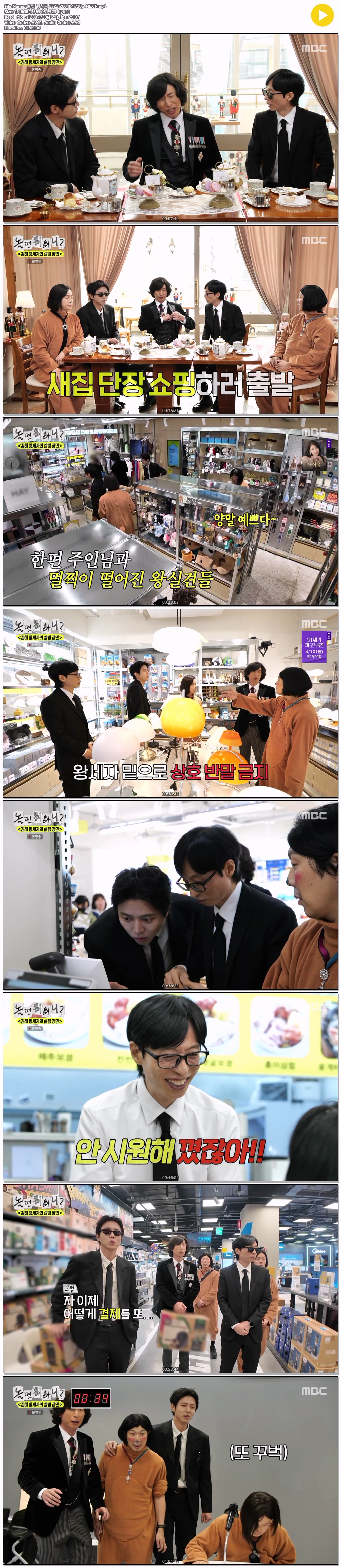 놀면 뭐하니.E323.260404.720p-NEXT