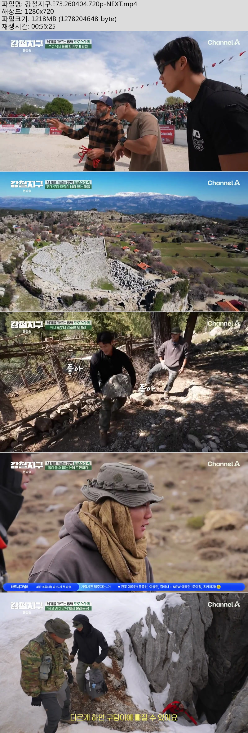 강철지구.E73.260404.720p-NEXT