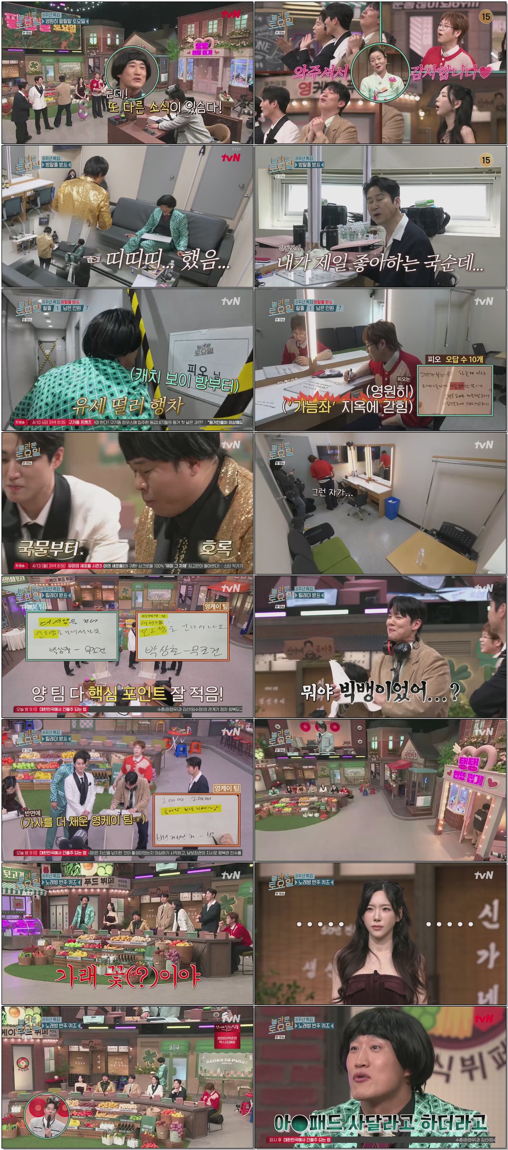 놀라운 토요일.E411.260404 .720p.H264-F1RST