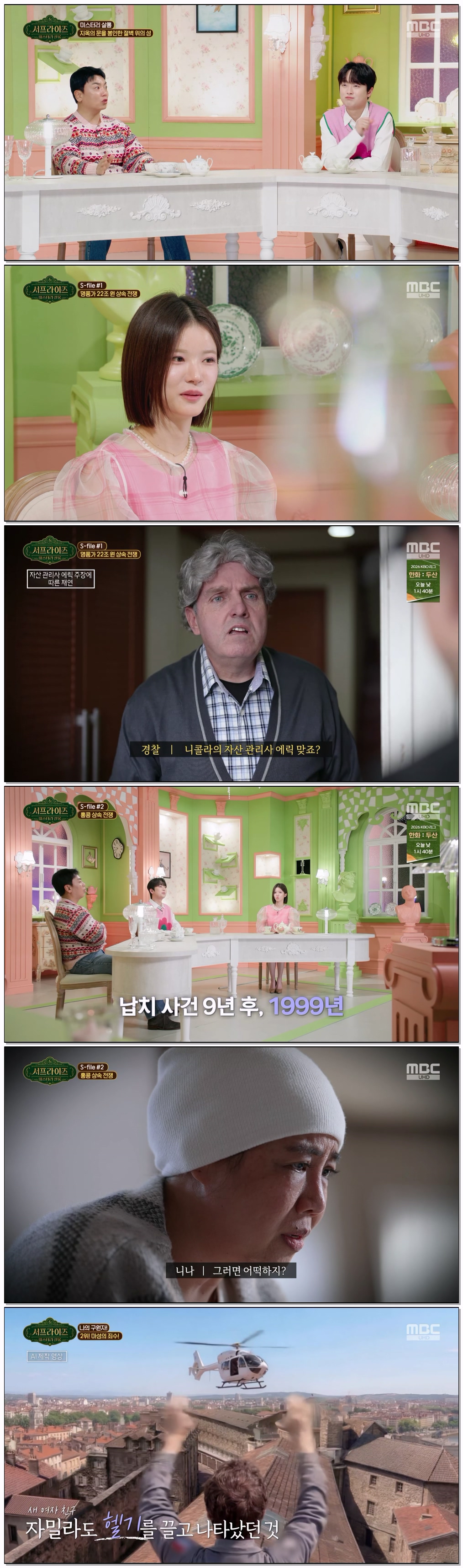 서프라이즈 미스터리 살롱.E10.260405.1440p.H265-F1RST