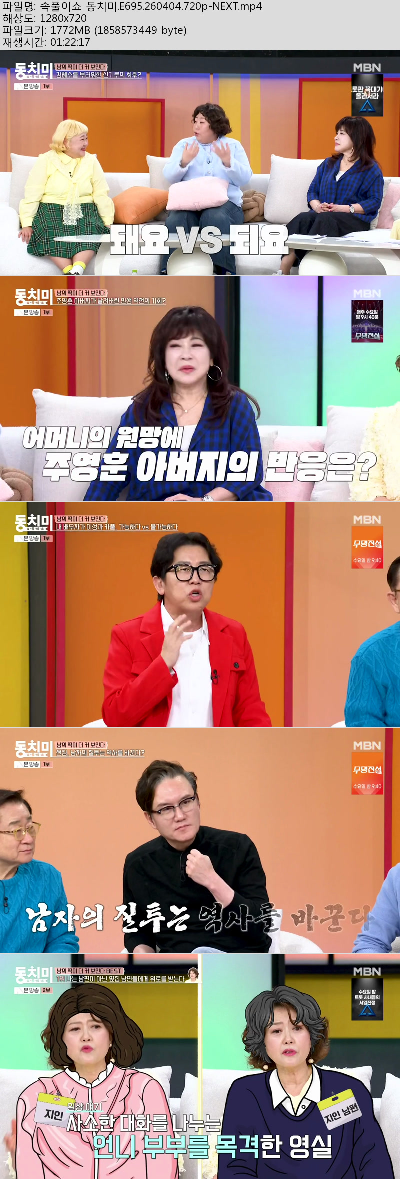 속풀이쇼 동치미.E695.260404.720p-NEXT
